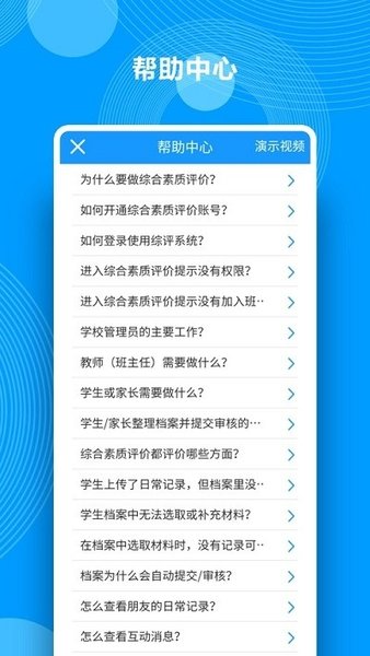 湖南省普通高中综合素质评价平台app 截图2