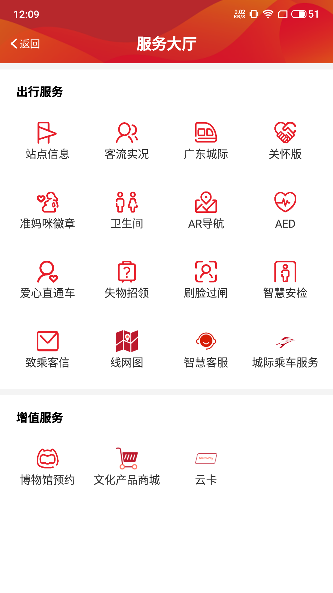 广州地铁APP