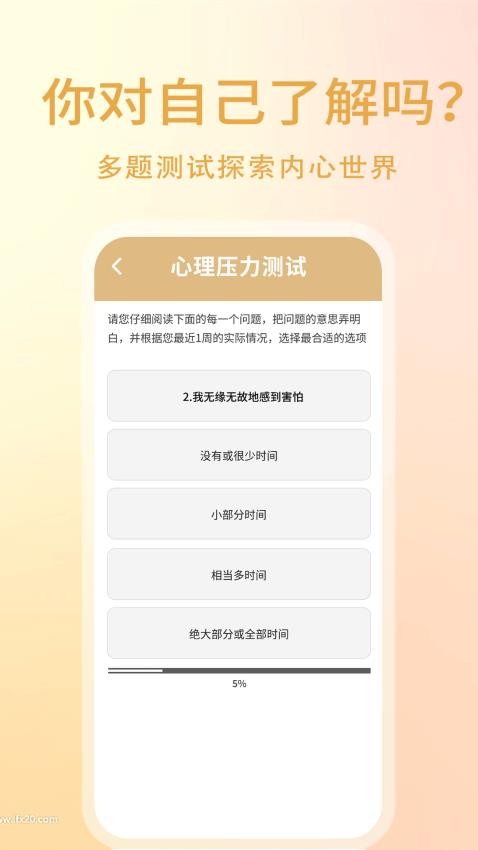 压力自测助手app 截图1