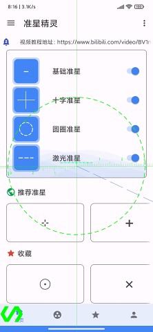 准星助手下载安装正版(准星精灵) 截图1