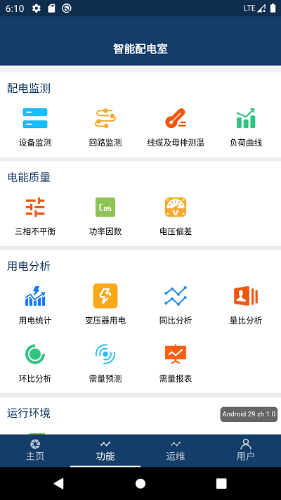 智能配电监控管理系统 截图1