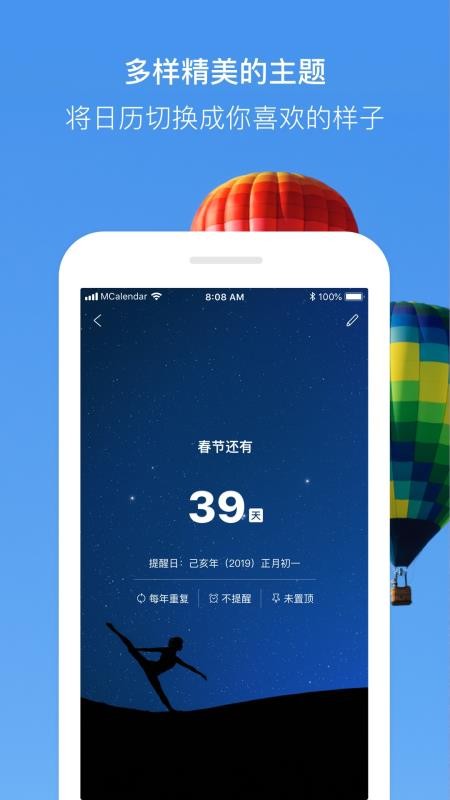 最美日历下载 1.2.2 截图2