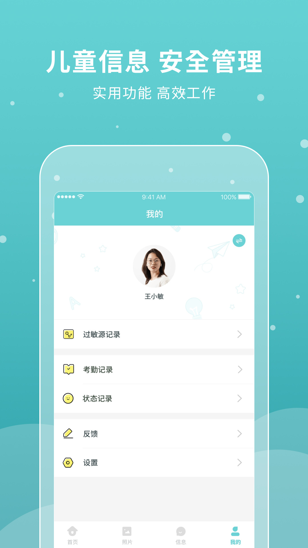 UniKids园丁App 截图3