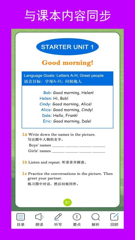新目标英语七上手机版 截图2