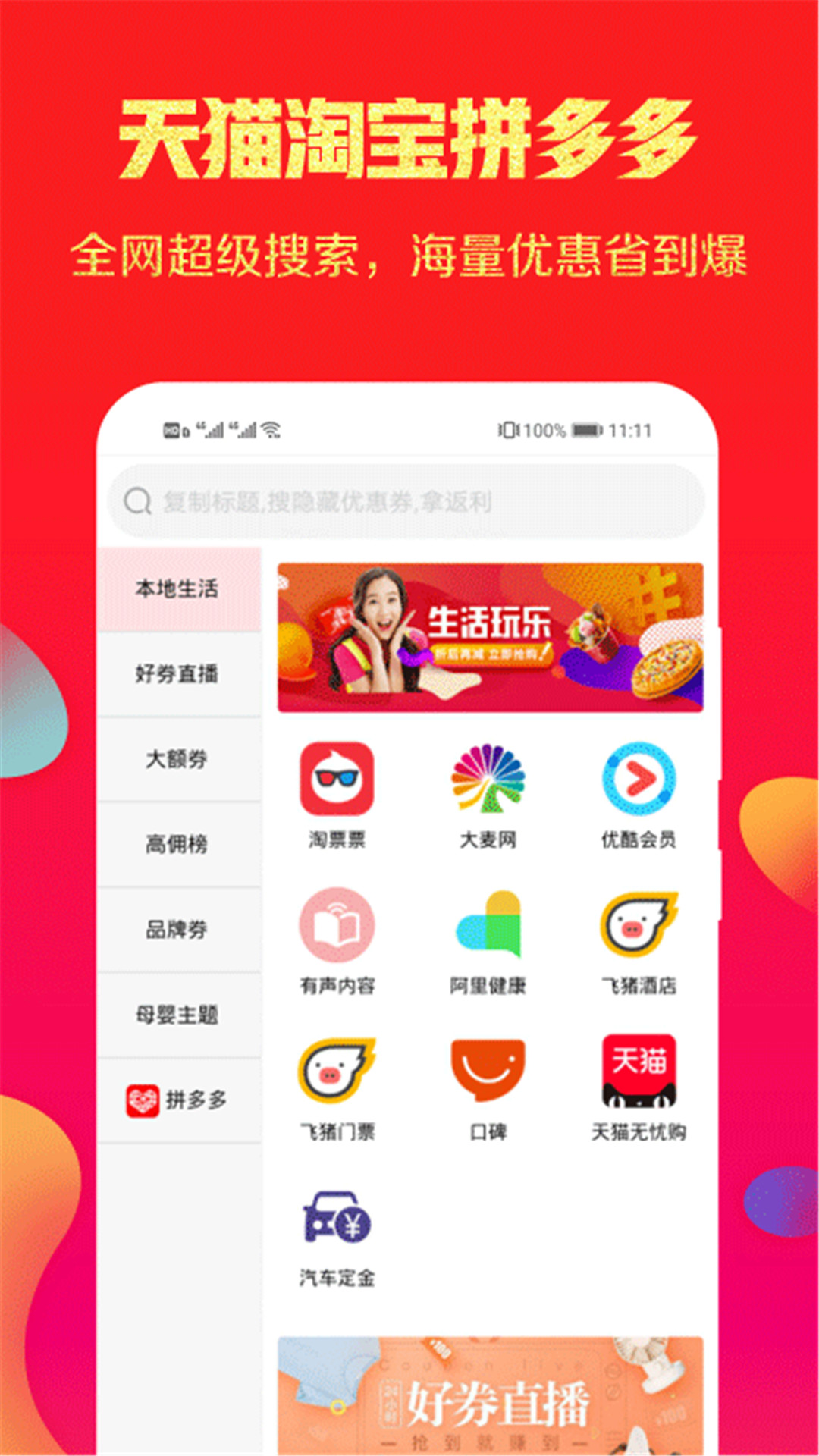 省点芽app 截图3