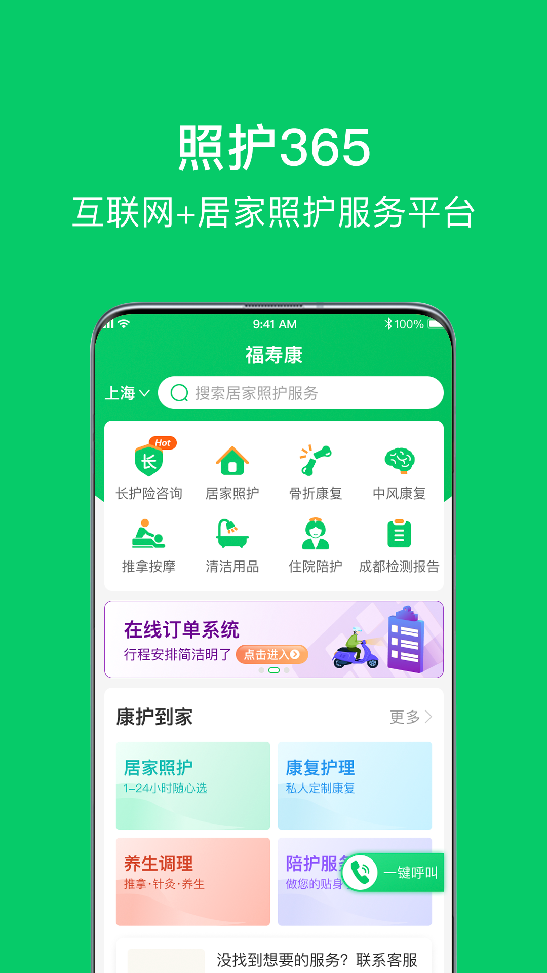 照护365app