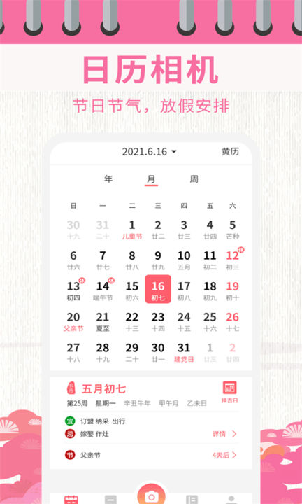 日历相机app 截图1