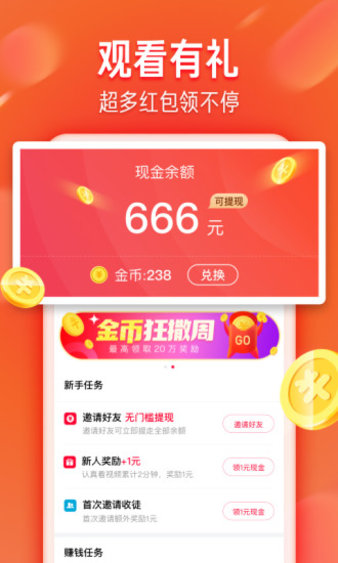 火山极速版赚钱版app