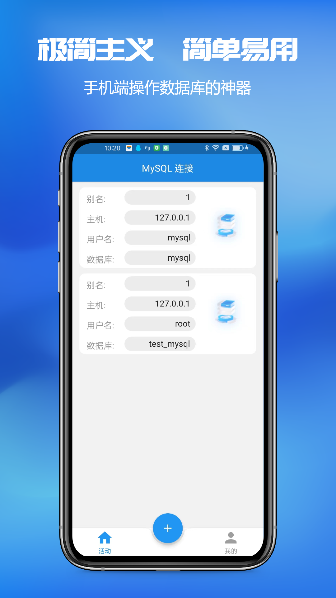 MySQL Client 截图3