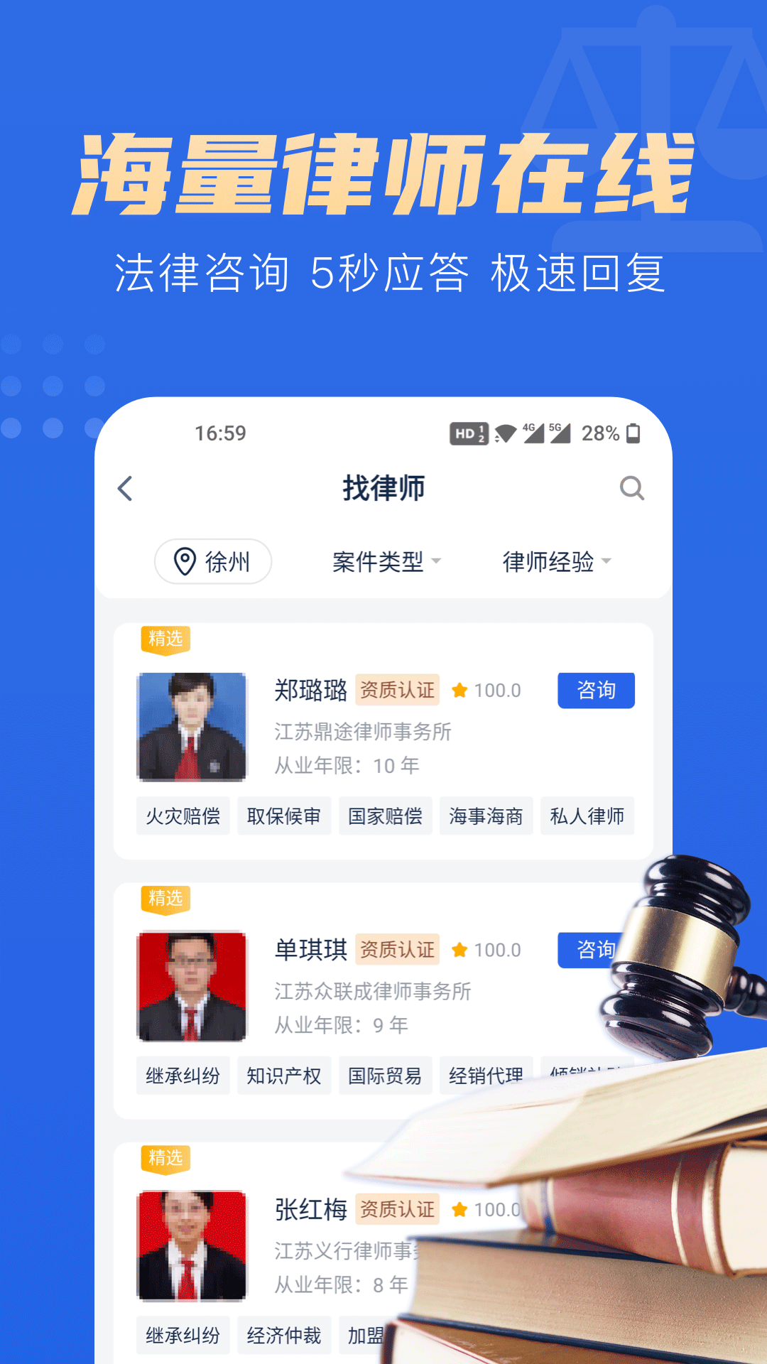 胜诉律师App 截图1