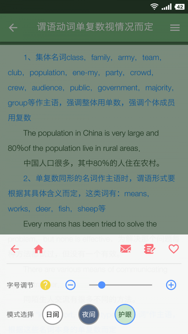 米缸高中英语 截图4