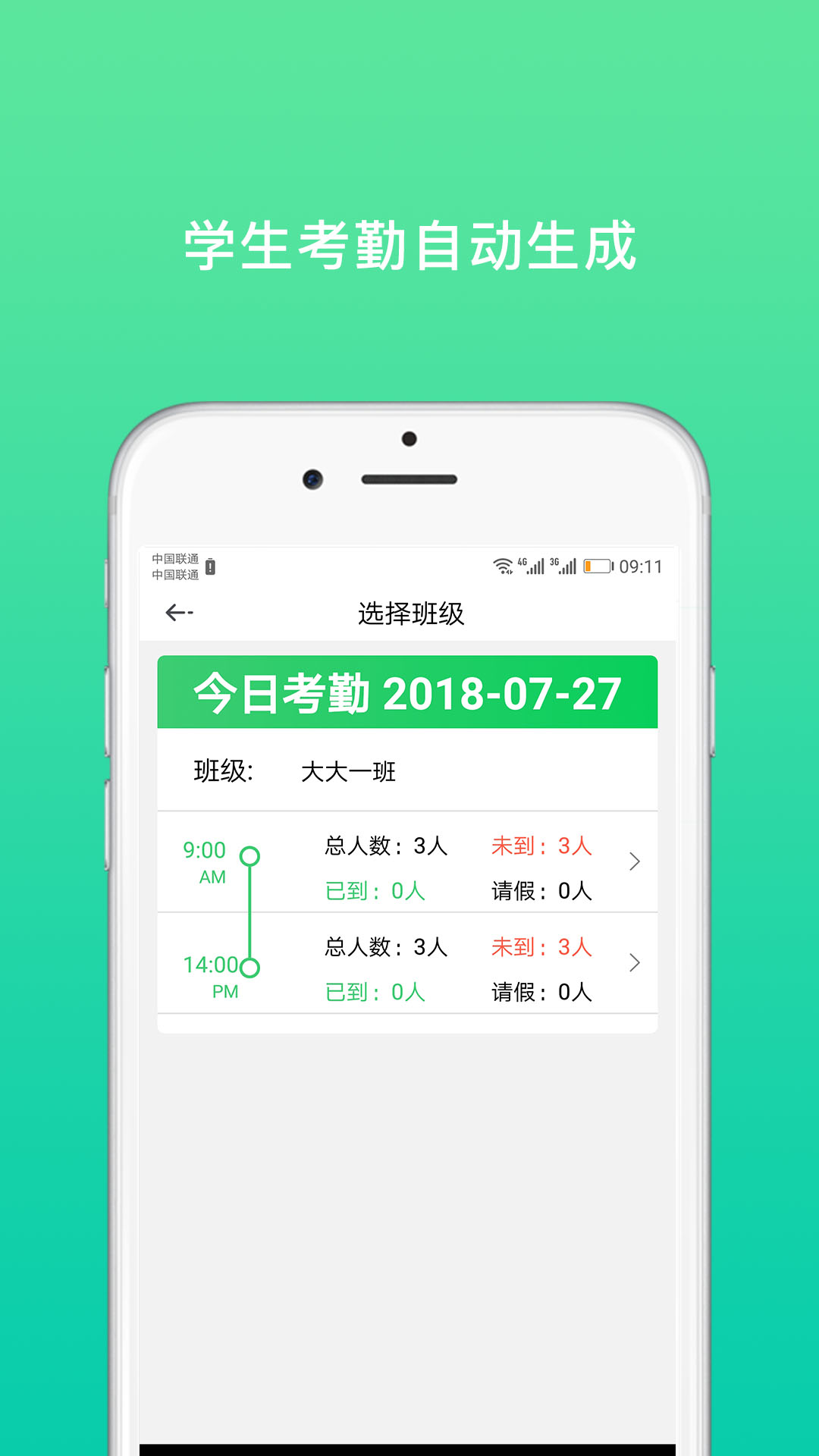 智童家园老师端app