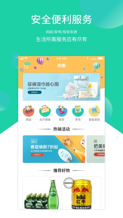 智慧e家人app 截图4