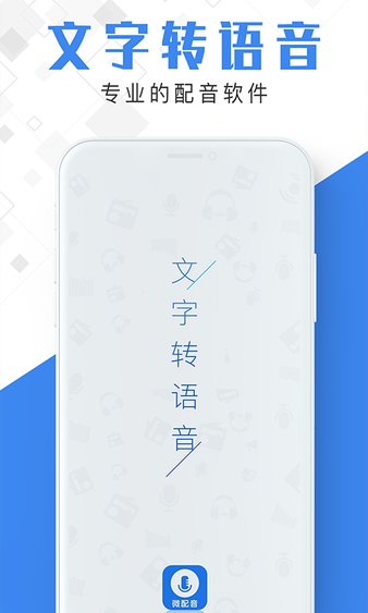 微配音免费版 截图2