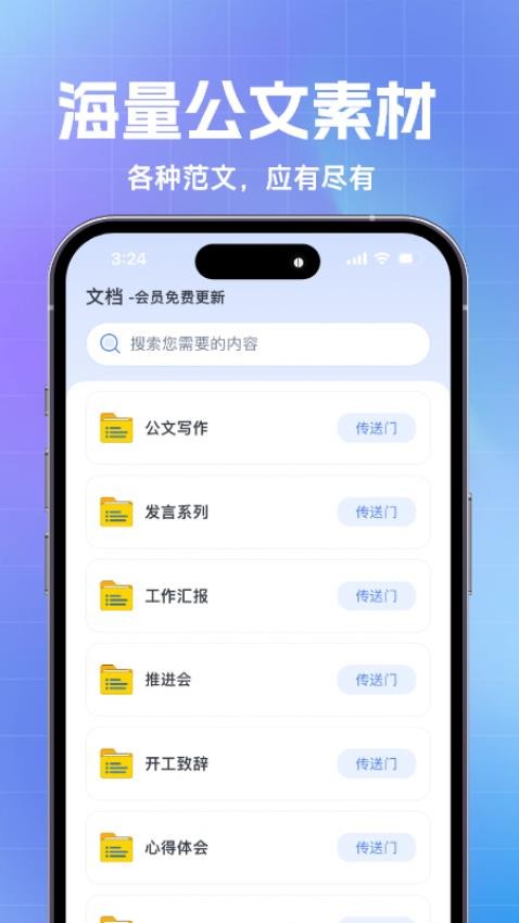 AI公文写作app 截图2