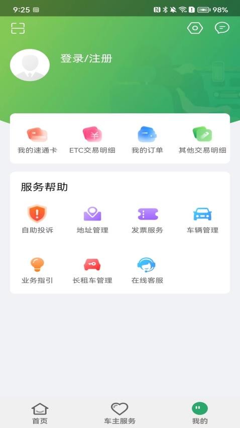 乐速通ETC安卓版 截图4