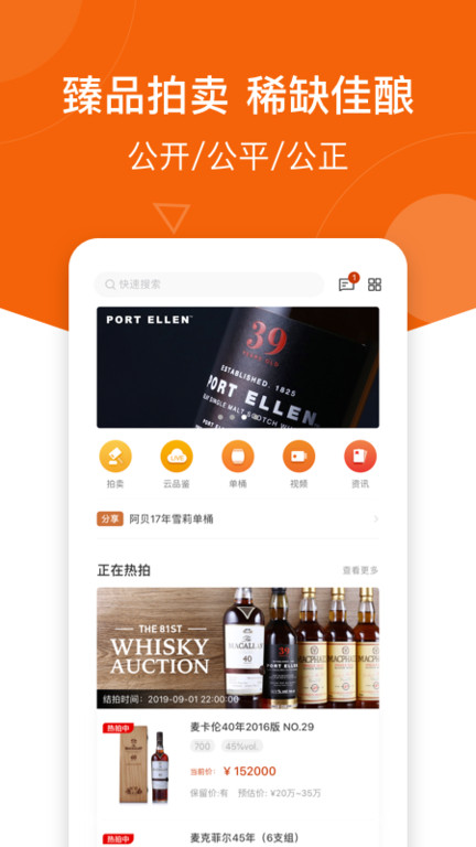 中威网威士忌拍卖平台 截图5
