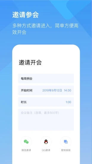 全时云会议app 截图2