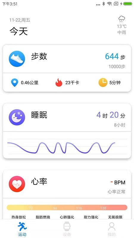 vband智能手表 截图3