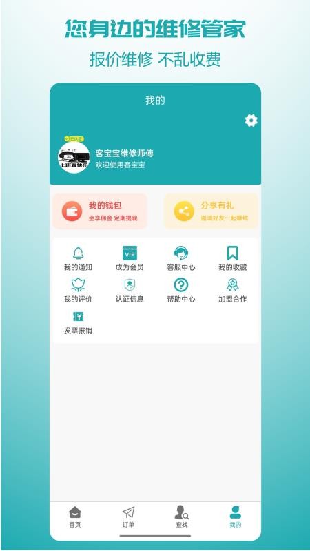 客宝宝软件 截图3