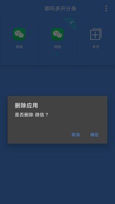 哪吒多开分身 截图1