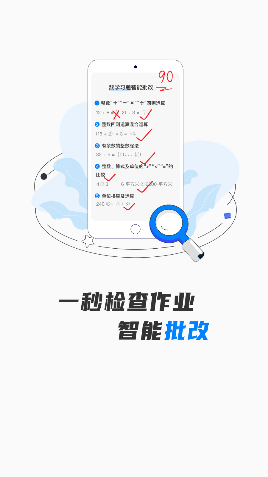 口算批改神器 截图1