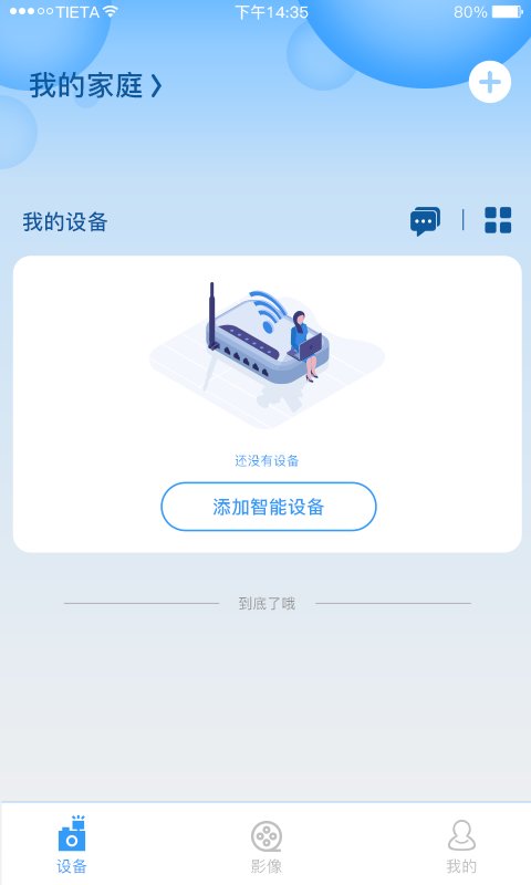 星眼摄像头app 截图1