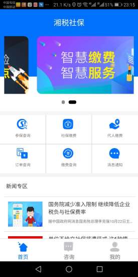 湘税社保app医保缴费 截图1