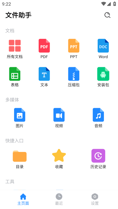 全文件管理器app