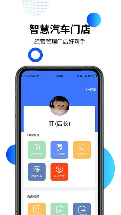 智慧汽车门店app