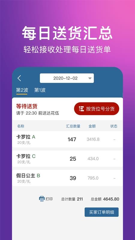 花伍供应商平台最新版 截图1