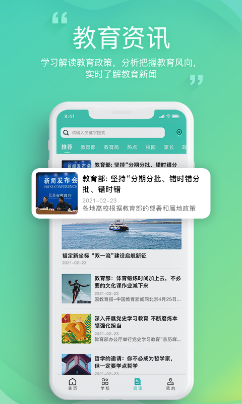 邯郸教服平台App 2.1 截图2