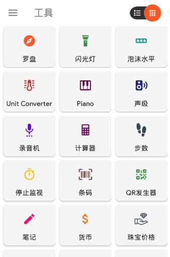 smart tools2中文版 截图1