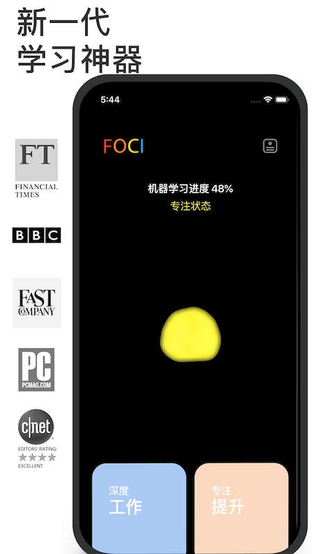 FOCI专注者app