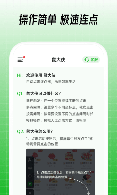 鼠大侠 截图3