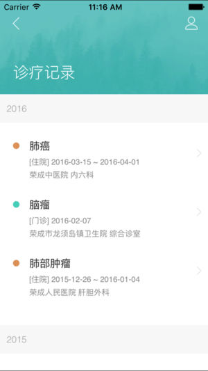 荣成健康在线app 4.3.0.19 截图1