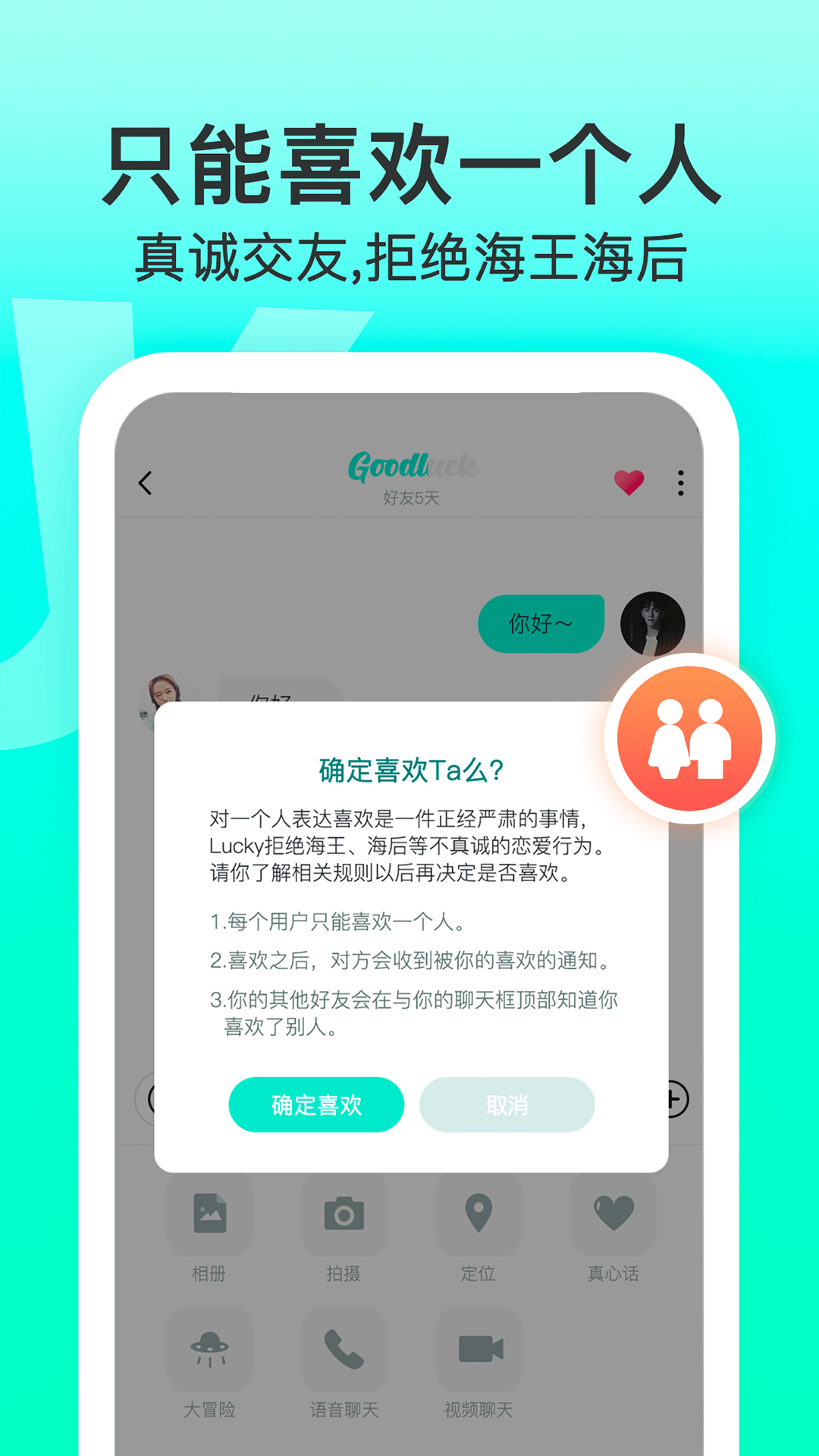 Lucky-校园交友 截图2