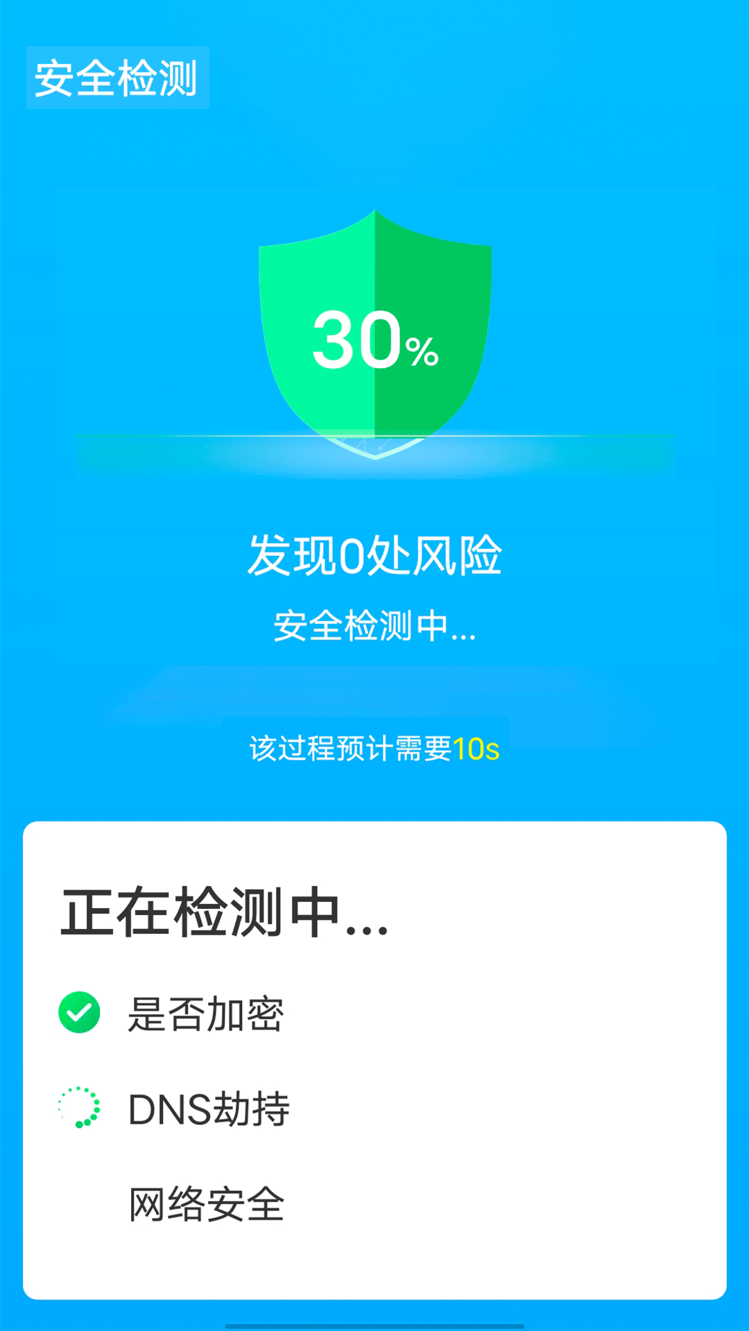 暴雪快捷连wifi安卓版 截图1