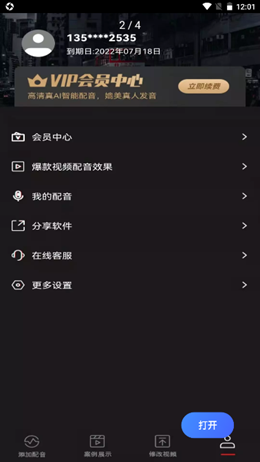 斗帝配音 截图3