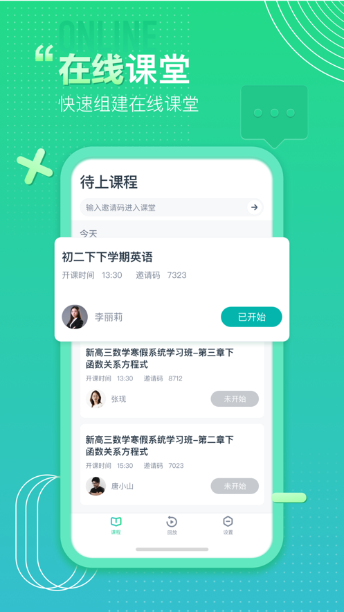 平行课堂app 1.9.0.16