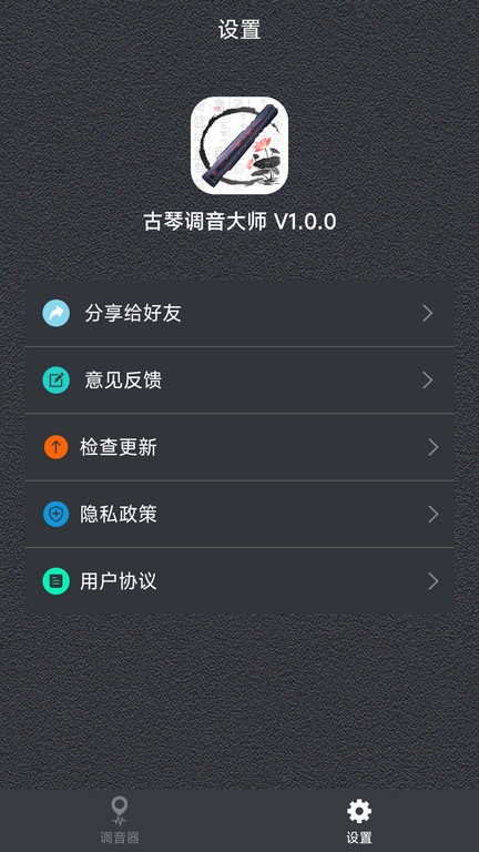 古琴调音大师app 截图4