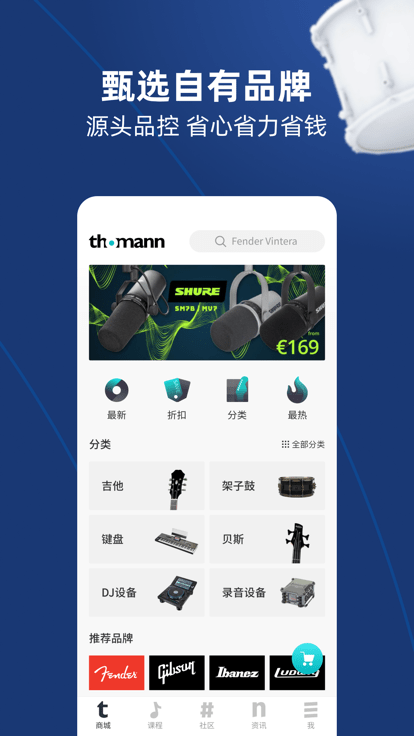 德国thomann 截图3