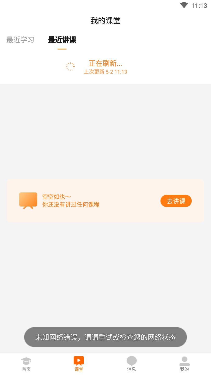 研鹿APP