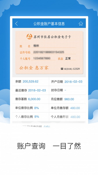 苏州住房公积金管理中心 1.7.7