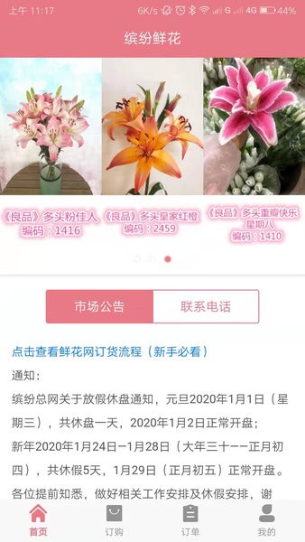 缤纷鲜花网 截图3