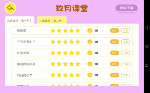 玖月课堂app 截图1