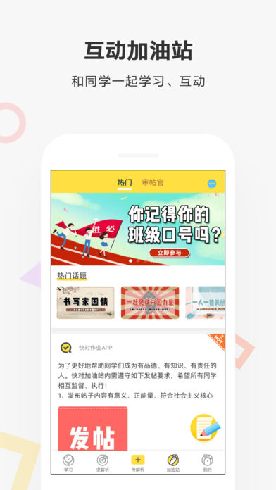 快对作业app 截图2