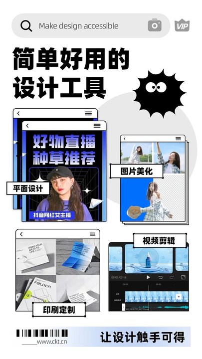 创客贴作图神器app 截图1