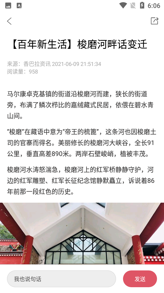 香巴拉资讯客户端 截图2