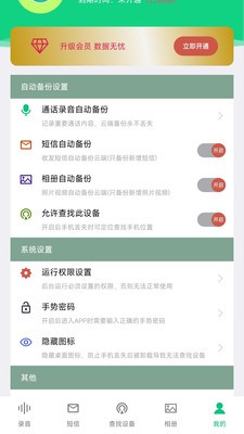 通话录音备份 截图1